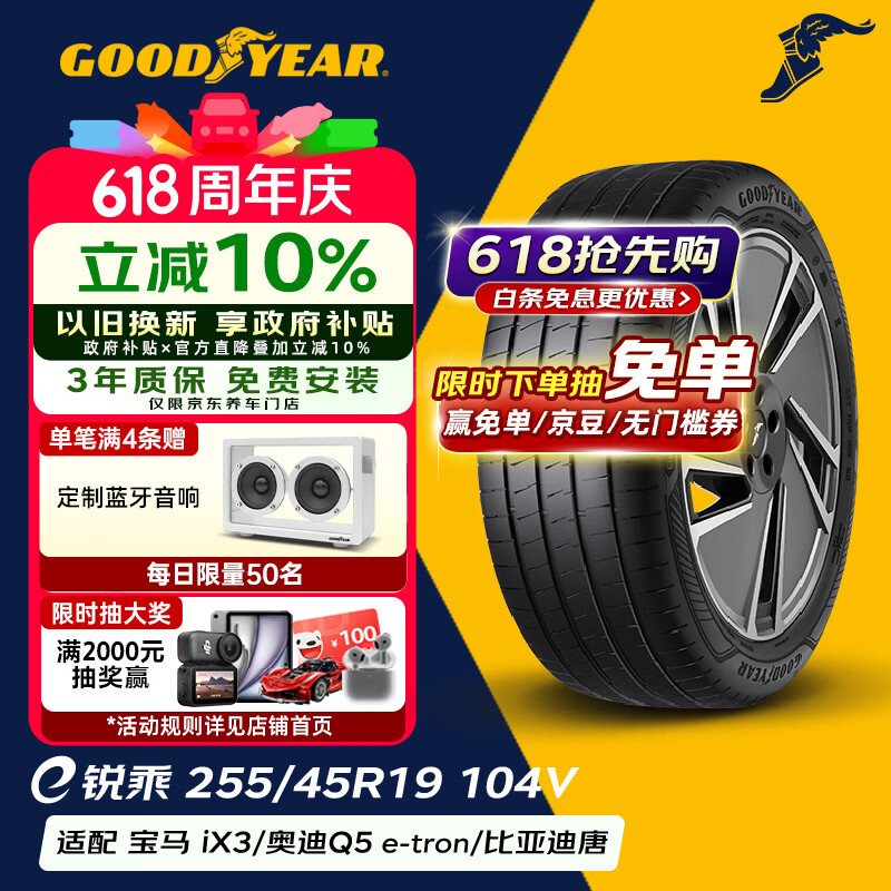 固特异（Goodyear）静音棉轮胎255/45R19 104V ELECTRIC DRIVE E锐乘SCT原配Model Y 