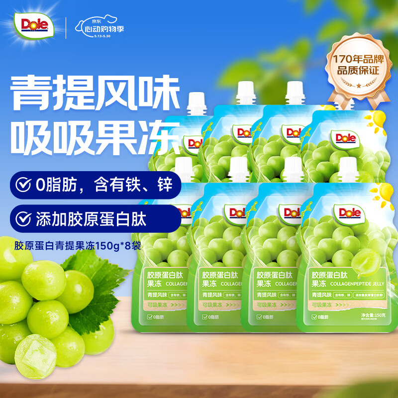 都乐（Dole）胶原蛋白肽青提味果冻 150g*8袋 吸吸果冻 0脂肪 儿童休闲零食