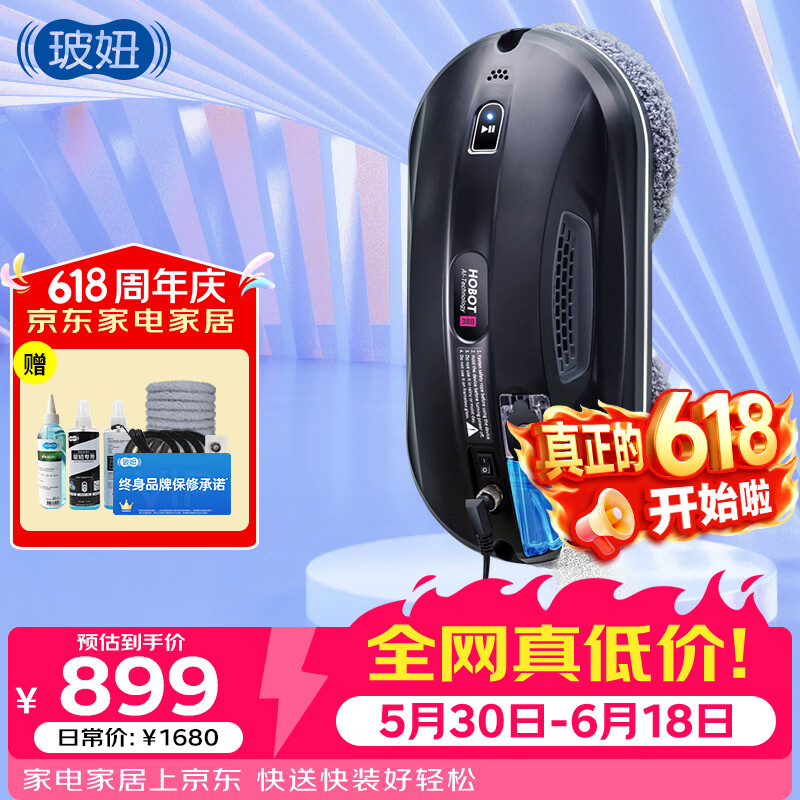 玻妞（HOBOT）全自动智能喷水擦窗机器人波妞家用高层喷水擦玻璃机器人擦窗擦玻璃神器 玻妞旋转喷水擦窗机器人388