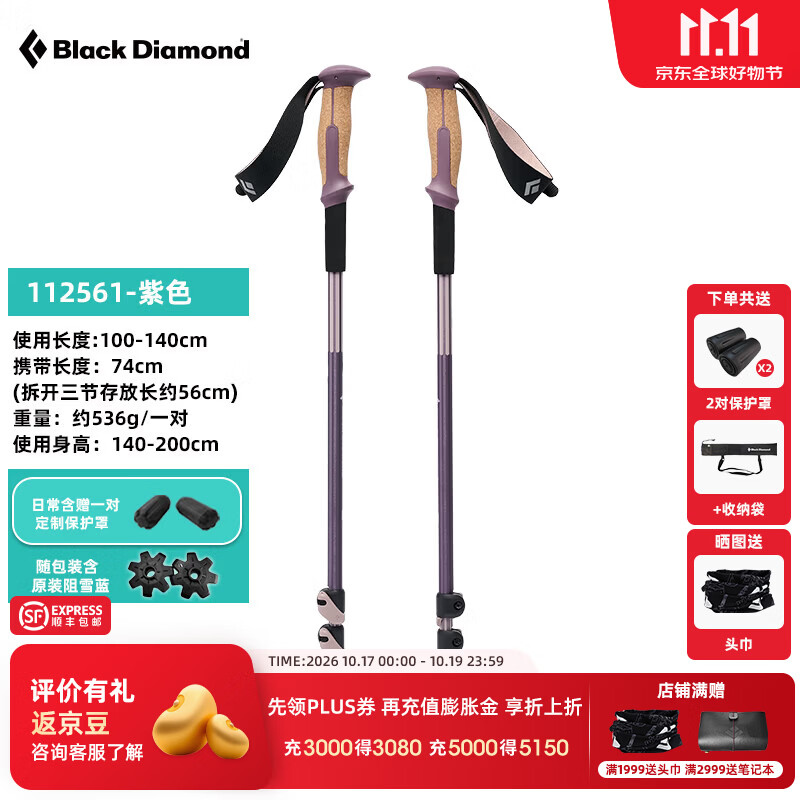 Black Diamond黑钻BD户外登山杖减震徒步可调伸缩手杖男女通用三节杖新品112561 Dark Mauve（重约523g/对，适用身高140-190cm）