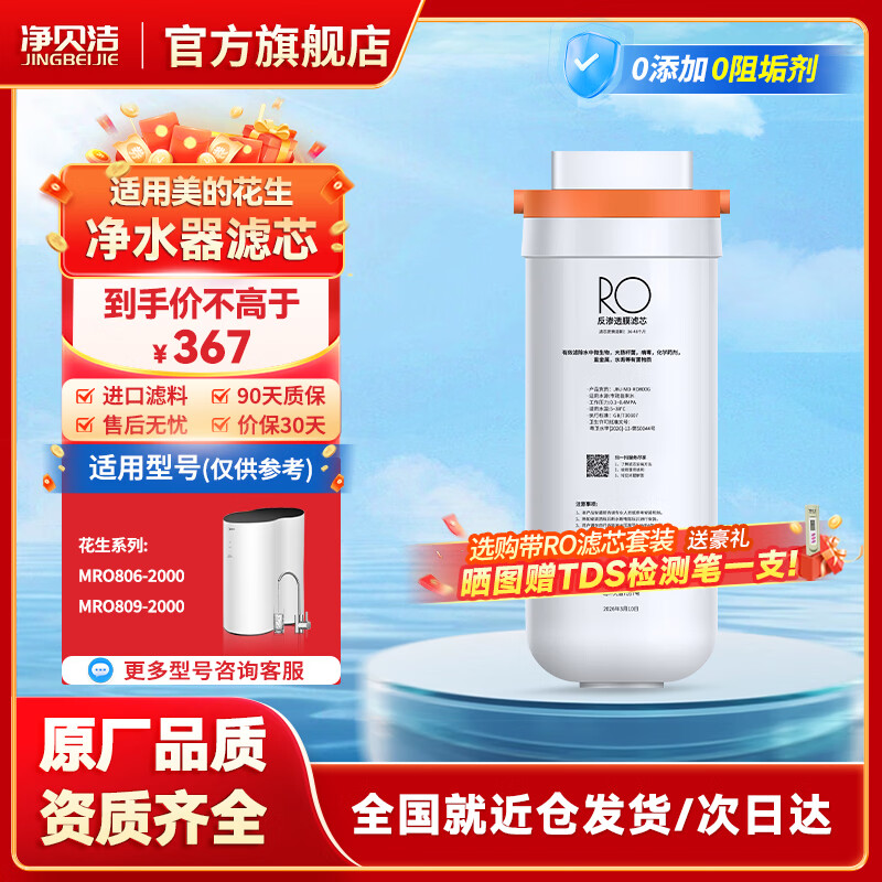 净贝洁通用美的花生净水器滤芯MRO1791A-400G/MRC1882A-600G/MRO805/806MRO1791D-400GMRC1882A-600G 800G反渗透RO膜滤芯-0.0001μm
