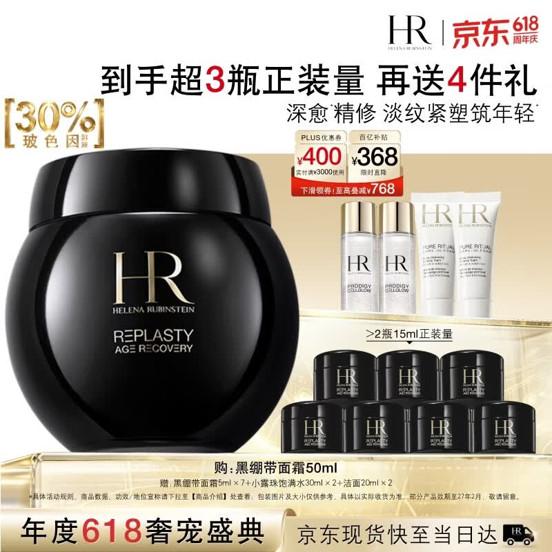 赫莲娜HR黑绷带面霜50ml抗皱保湿护肤品化妆品礼盒生日礼物送女友