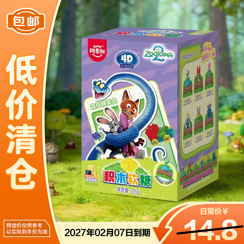 阿麦斯（amos）4D积木果汁软糖疯狂动物城森林玩具糖果盒25g【临期清仓】