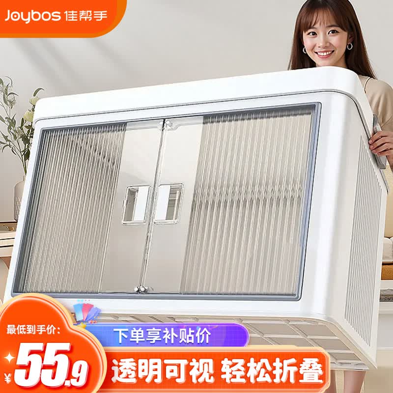佳帮手衣物收纳箱收纳柜56*34.5*35cm特大号单只 42.66元 - 86线报