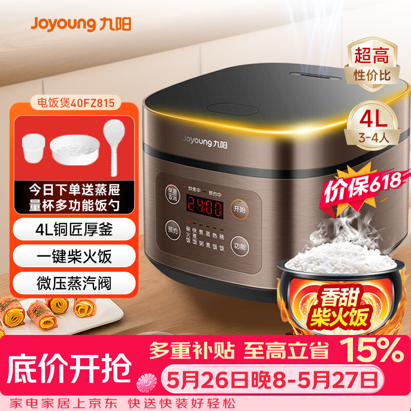 九阳（Joyoung）【价保618】30分钟快煮饭大火力柴火饭4升家庭容量3~4人电饭煲电饭锅多功能微压焖煮方煲F-40FZ815