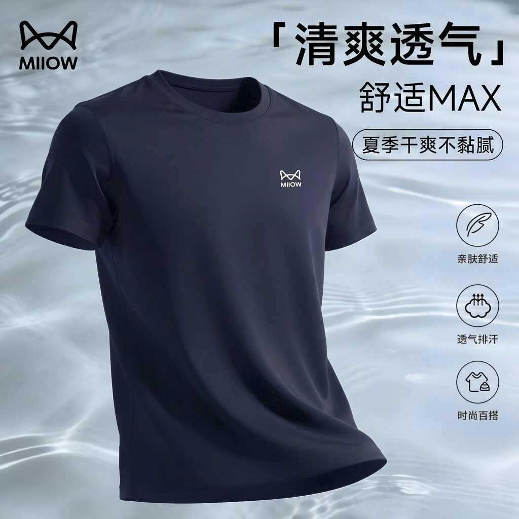 猫人（MiiOW）冰丝速干衣短袖t恤男款夏季薄款透气凉感休闲半袖运动宽松衣T恤 【冰丝速干凉感】【深井灰短袖】 S 推荐90-110斤