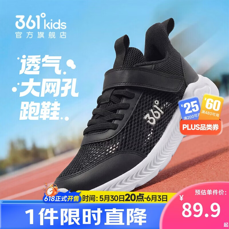361°儿童运动鞋跑鞋2026夏季男女童3-12岁轻便大网孔跑鞋黑37