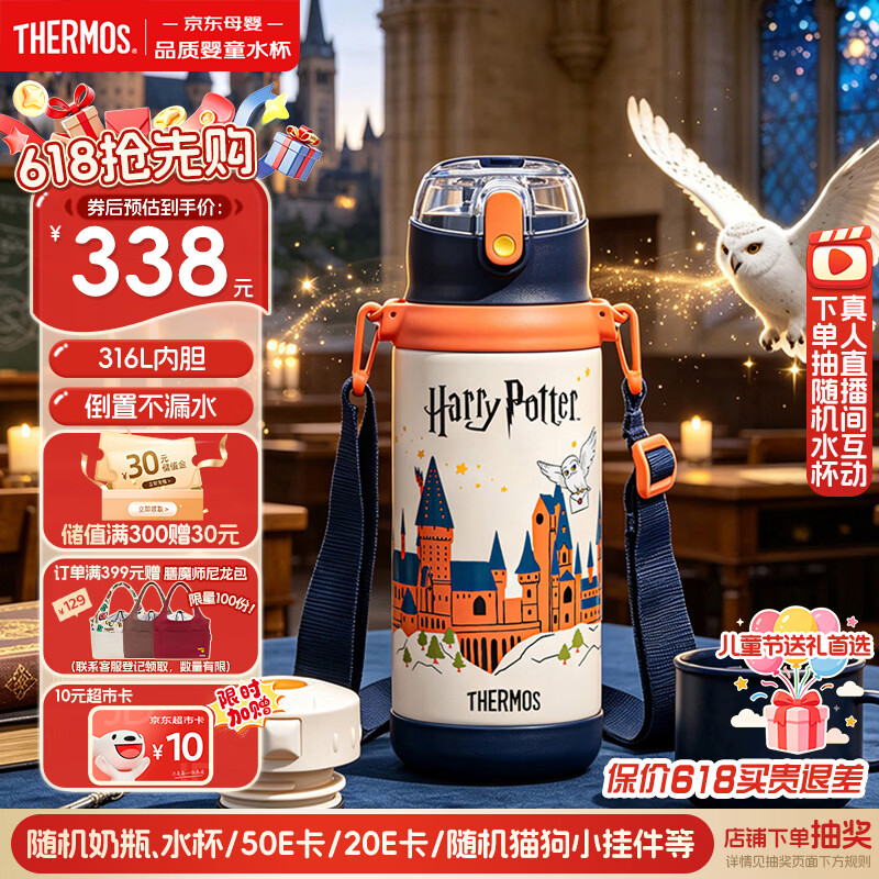 膳魔师哈利波特儿童节316L保温杯吸管水杯学生开学必备水壶男600ml橙黑