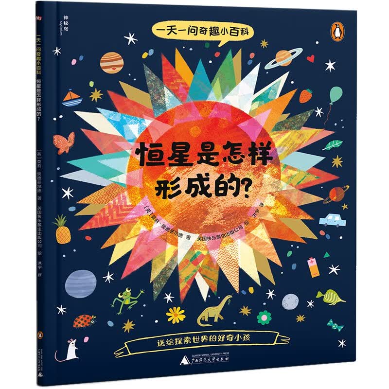 一天一问奇趣小百科（全4册）（神秘岛）详情图