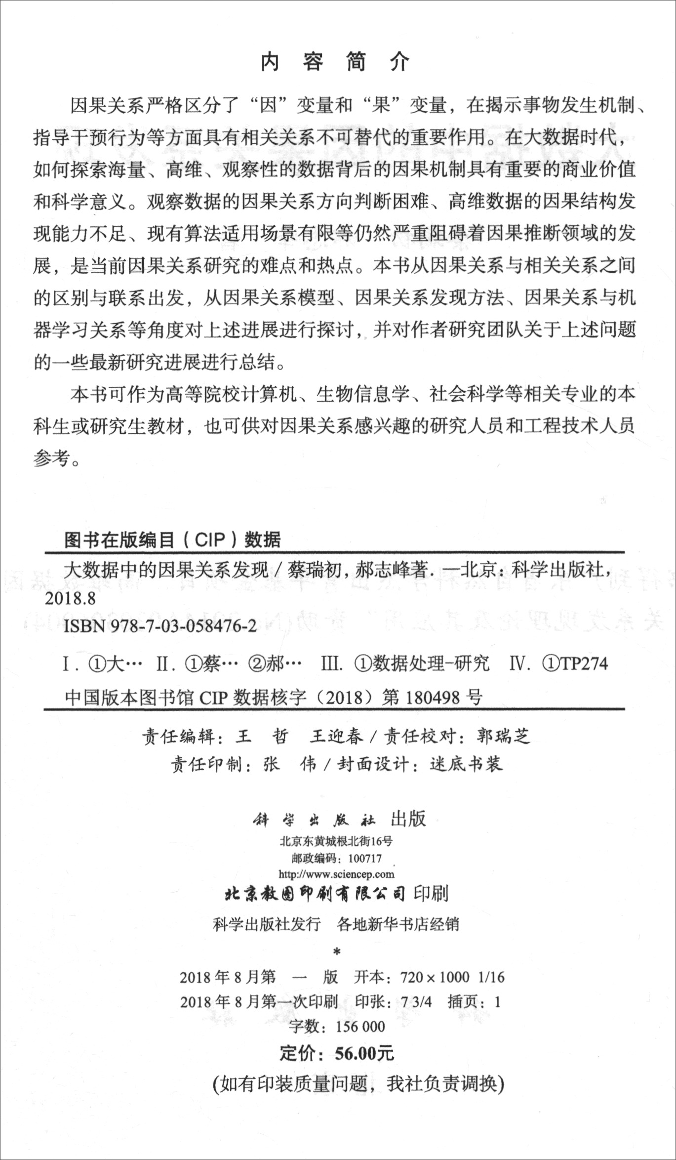 大数据中的因果关系发现详情图