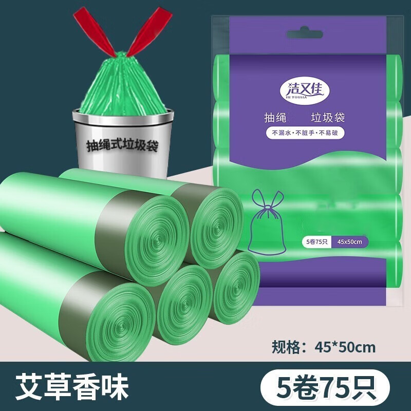 洁又佳抽绳垃圾袋家用加厚加大号5060点断厨房自动收口手提塑料袋 抽绳45*50绿色艾草特厚5卷共75只