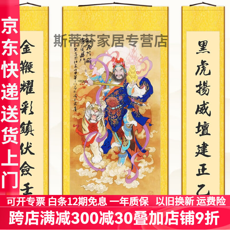 凌青赵公明武财神挂像中堂画农村堂屋挂画武明神像画三联中式客厅对联