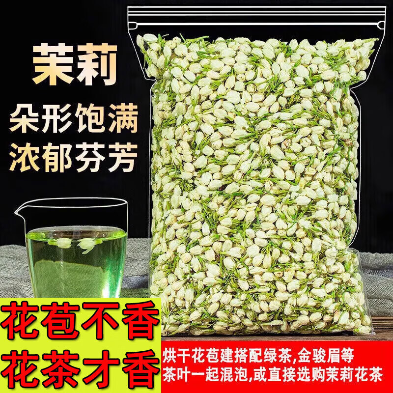 可尝茉莉花茶茶叶新茶干花苞散装茉莉花苞烘青绿茶茉莉针王鲜花花苞 102g茉·莉·花【新货、不香】