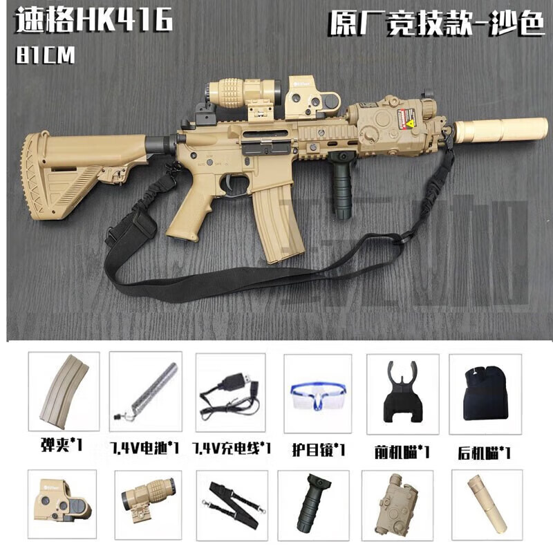 速格HK416聯(lián)動回膛M4空掛電動連發(fā)玩具槍M4A1玩具CS軟彈槍玩具槍8 速格HK416-沙色金波競技版水彈N