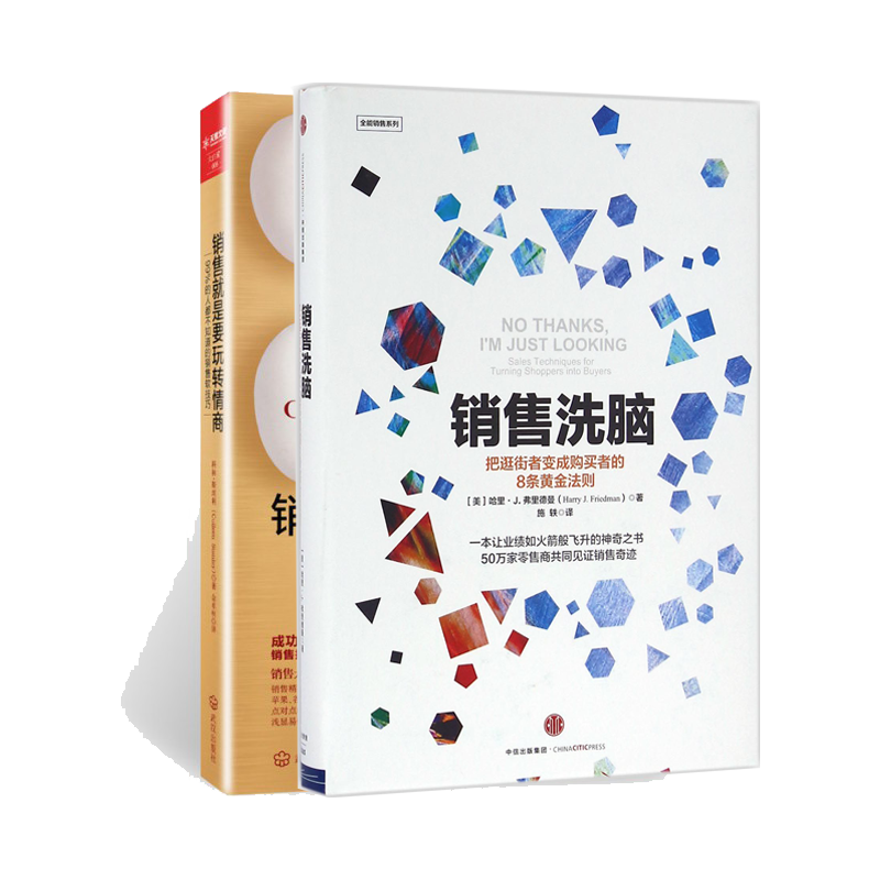 樊登推荐 销售洗脑&销售就是要玩转情商