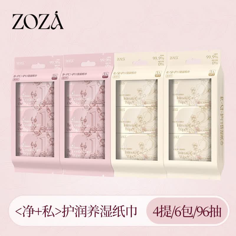 ZOZA精油私处湿巾女性专用私处擦屁屁小包湿厕纸巾便携装 4提