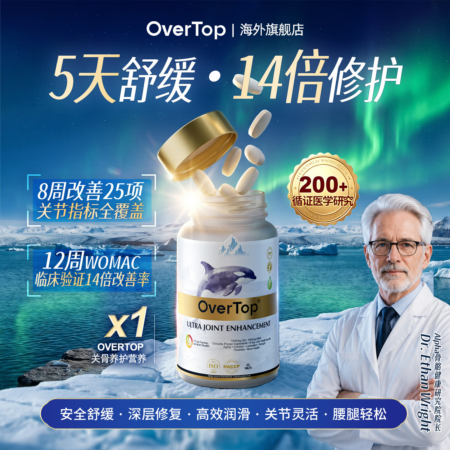 Over Top原装进口氨糖软骨素钙片骨胶原保健品中老年膝盖关节质疏松养护 60粒*1瓶