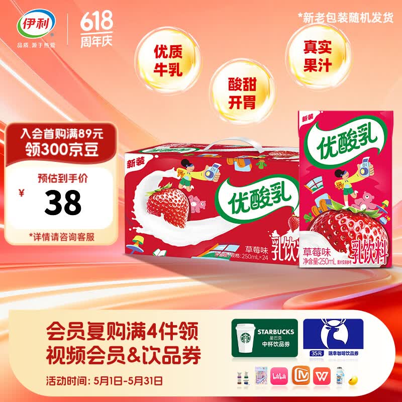 伊利优酸乳24盒风味奶乳饮料系列  营养早餐 礼盒装  草莓味 250ml*24盒 4-5月产