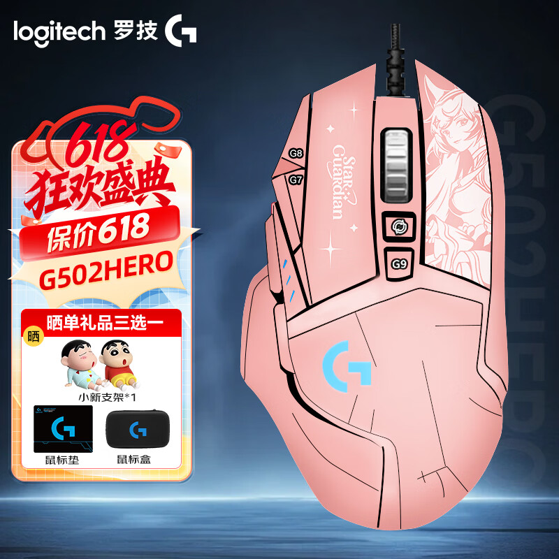 罗技（G） G502 HERO主宰者 有线鼠标 游戏鼠标  g502hero  可配重HERO引擎 礼盒送男友 RGB炫彩灯光 G502H（阿狸贴纸）