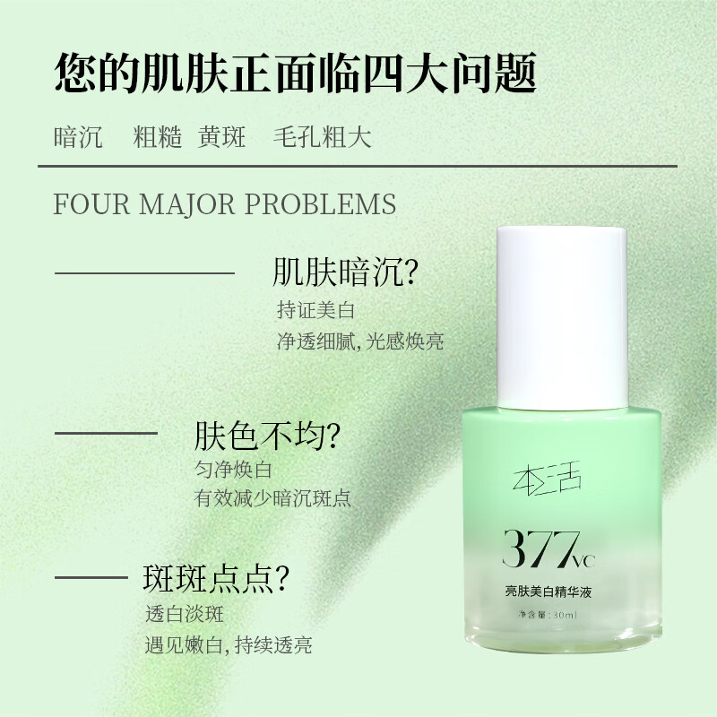 本活亮肤美白精华液/礼物/精华/护肤品美白亮肤、均匀肤色、深层滋养