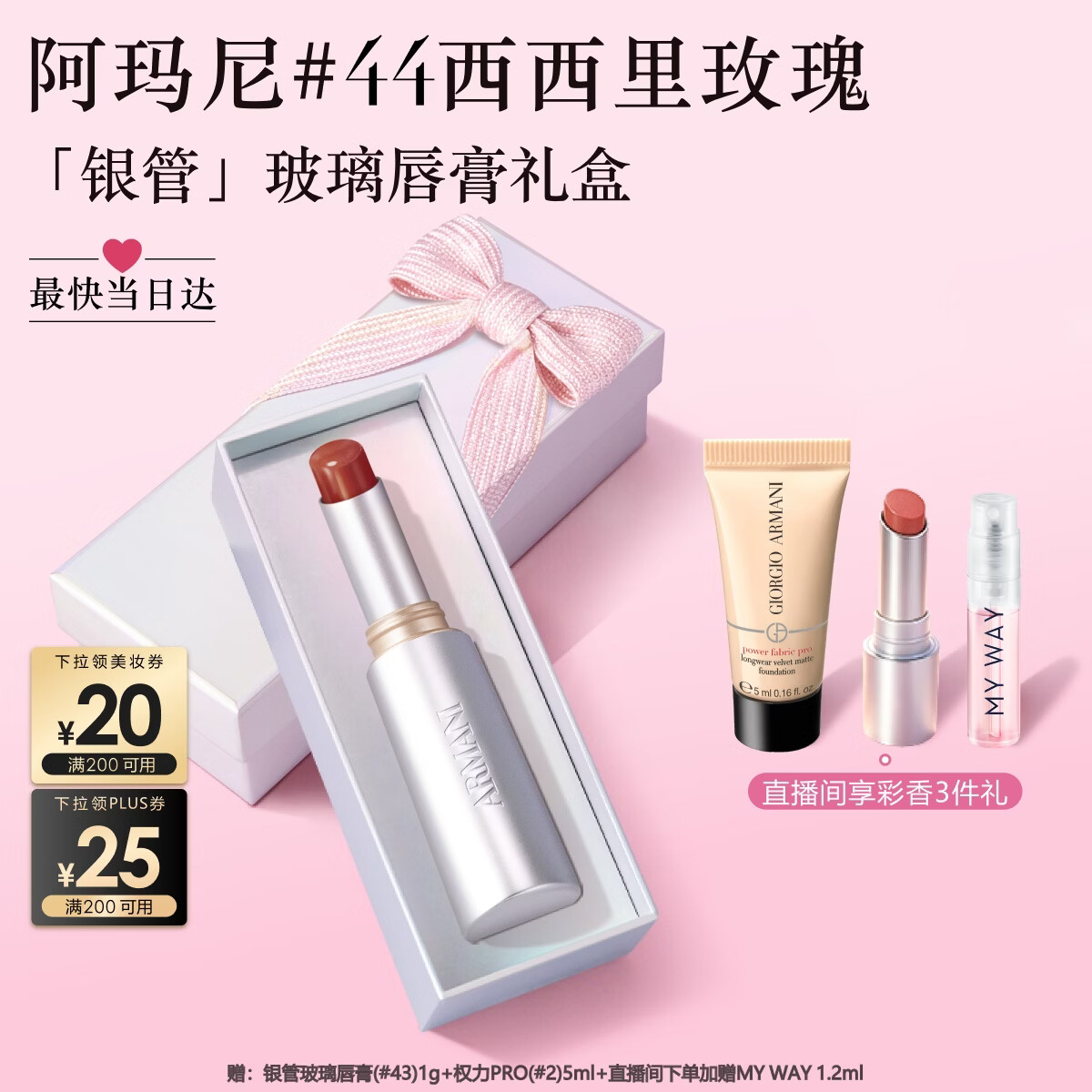 阿玛尼银管口红棱镜水光唇膏44滋润玫瑰茶玻璃海送女友礼盒生日礼物