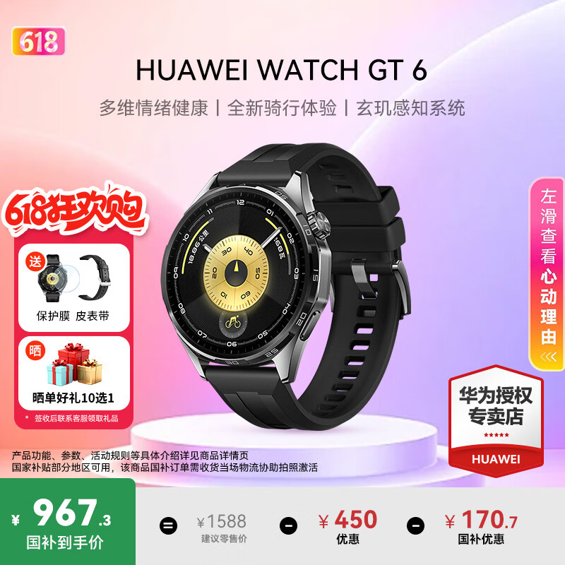 华为（HUAWEI）手表WATCH GT 6【国补15%】运动智能两周续航蓝牙通话体温心率血氧健康监测送男女士朋友礼物5pro 46mm雅丹黑【皮表带+贴膜】