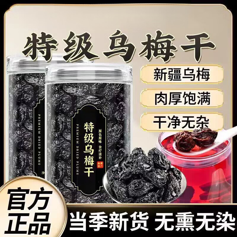 同仁堂(TRT)无糖药用乌梅干酸无糖无添加泡水梅汤泡水正品健康酸味青梅非烟熏 250g*4罐