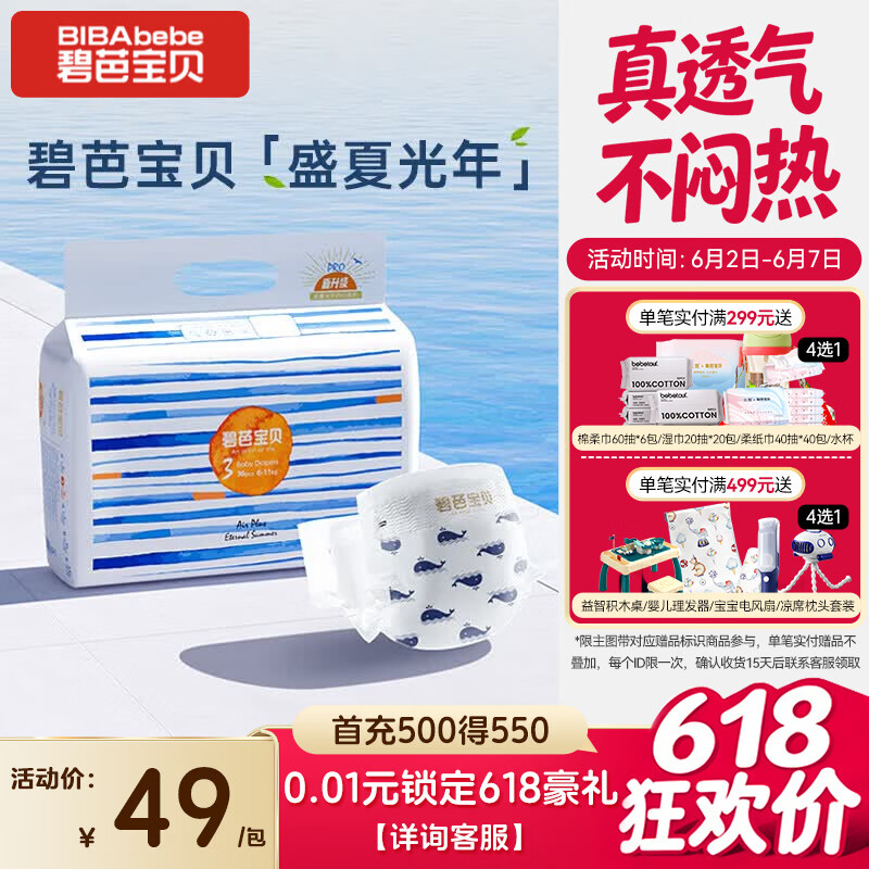 碧芭宝贝盛夏光年Pro纸尿裤M码36片(6-11kg) 尿不湿夏天超薄透气不闷热