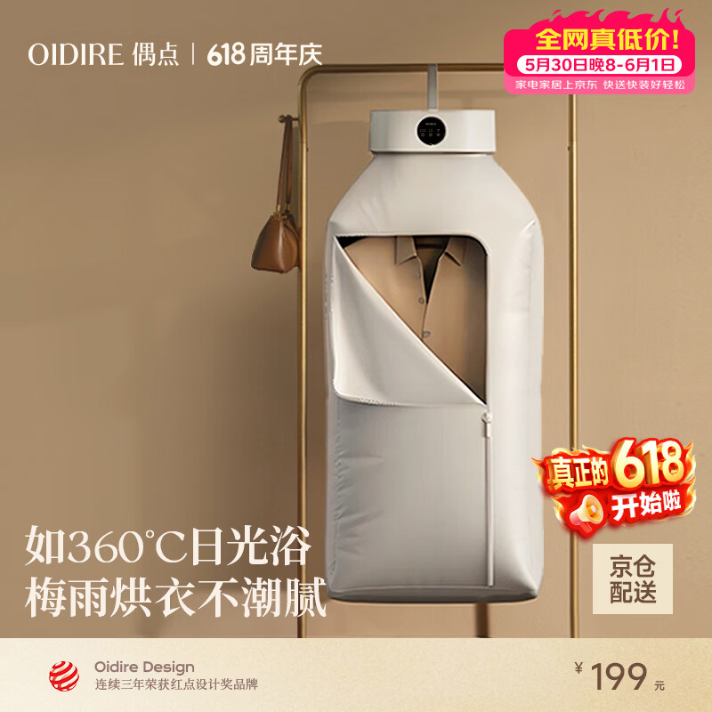 OIDIRE（偶点）烘干机家用干衣机小型折叠式烘衣机婴儿衣服内衣内裤烘干衣物机巴氏杀菌定时恒温烘干机 折叠干衣机丨智能定时+随心扣·云柔白