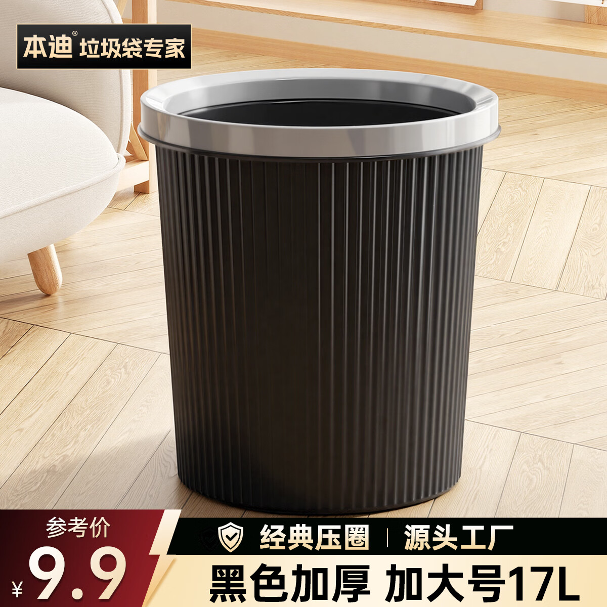 本迪压圈垃圾桶17L大号厨房客厅家用卫生间垃圾桶办公室宿舍纸篓