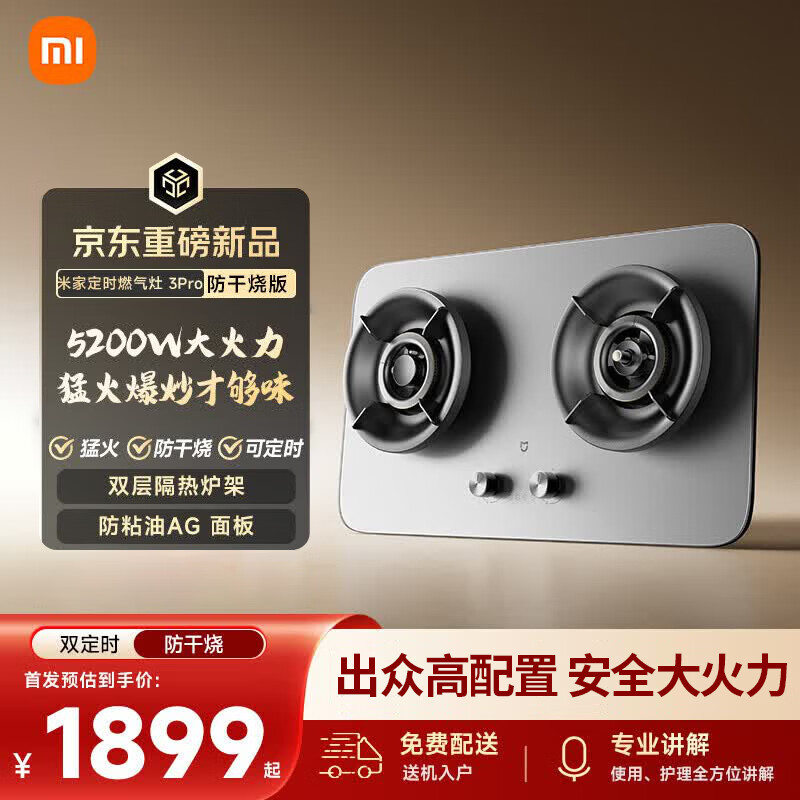 米家小米定时燃气灶3Pro 防干烧版 天然气5200W新一级能效 可调节底盘家用煤气灶具 天然气12T