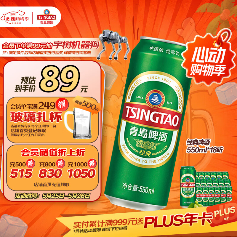 青岛啤酒（TsingTao）经典拉格 550ml*18罐 加量不加价 整箱装
