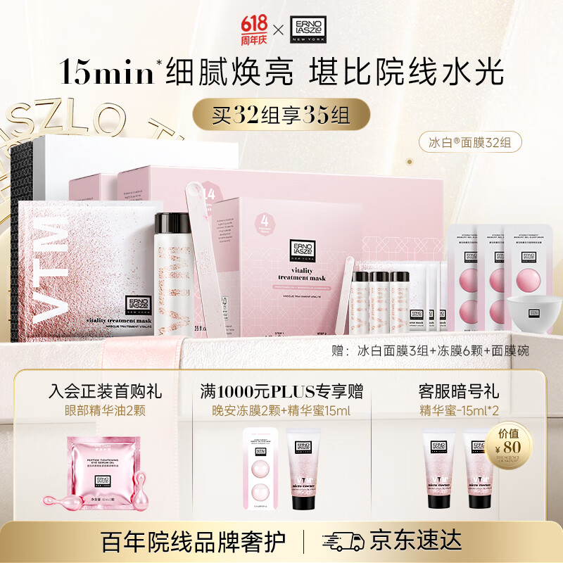 奥伦纳素（Erno Laszlo）涂抹式保湿冰白面膜32组护肤品套装礼盒礼物送女朋友
