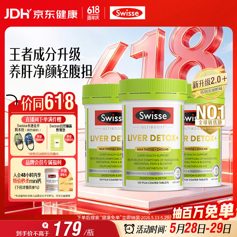 Swisse斯维诗胆碱护肝片奶蓟草养肝净颜轻腹担120片/瓶*3瓶日期至270525