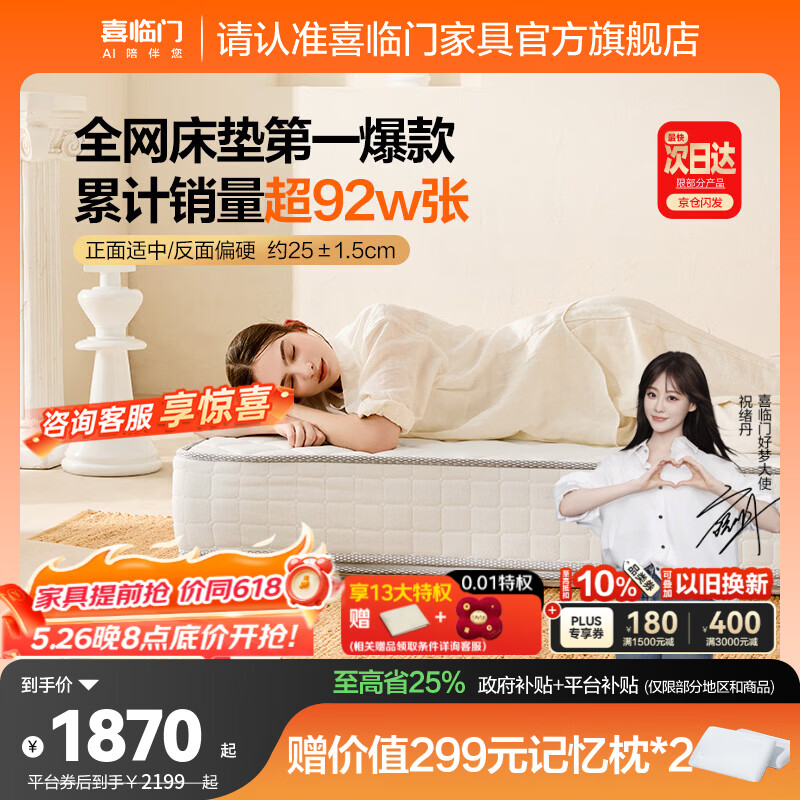 喜临门白骑士床垫国家补贴加厚进口乳胶护脊黄麻 独袋弹簧家用 白骑士plus【指定尺寸闪送】-厚25cm 1.8*2米