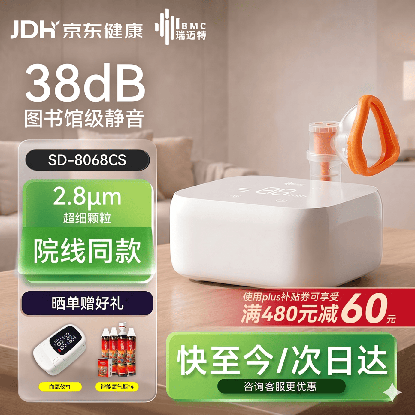 瑞迈特压缩式雾化器医用婴儿童家用老人轻音低噪雾化机SD-8068CS白