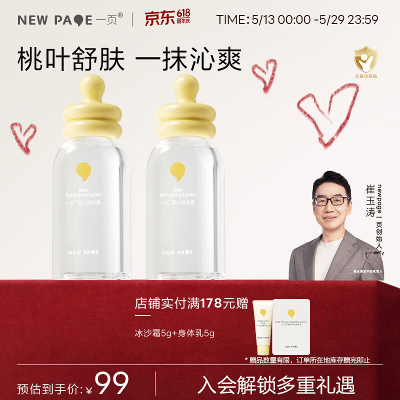 一页newpage 爽身露婴幼儿 宝宝儿童桃子水保湿爽身 吸汗防痱四季可用 爽身露120ml*2