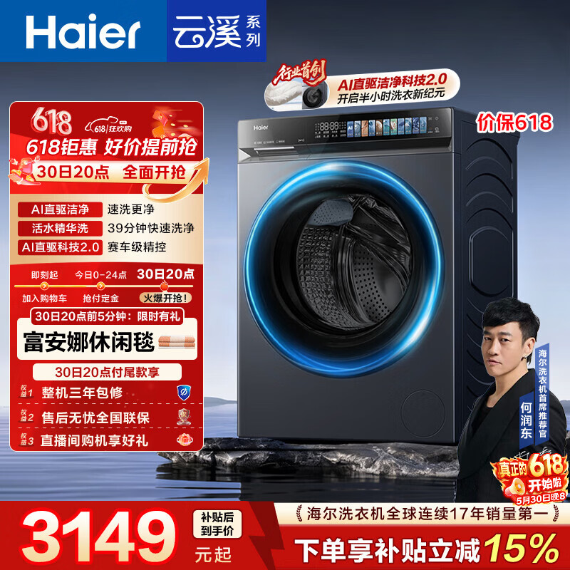海尔（Haier）云溪4.0pro 【价低全网直播间】滚筒洗衣机单洗全自动家用 10公斤超薄 国家补贴XQG100-BLEU7KJ3U1