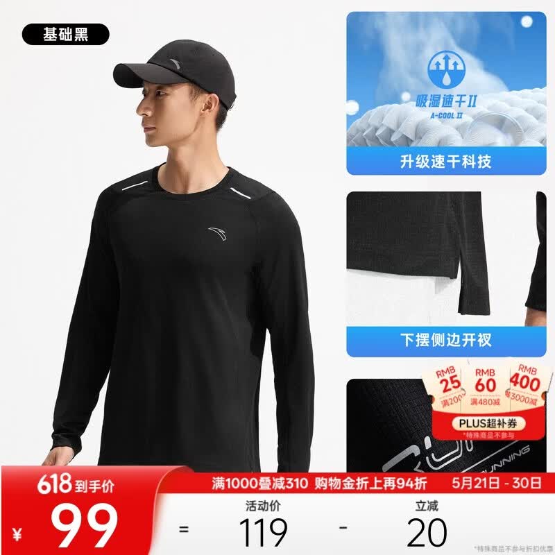 安踏速干大师丨长袖t恤男健身衣跑步吸湿速干衣训练透气运动上衣