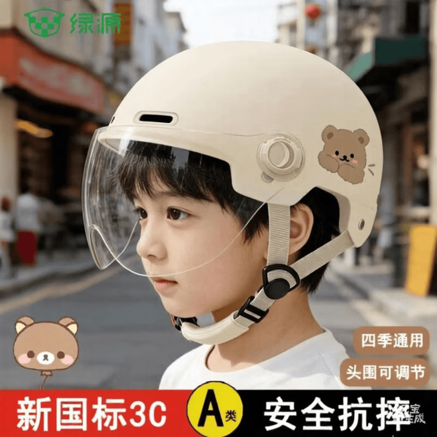 绿源(Luyuan)认证国标儿童头盔电动车可爱夏季电瓶车防晒摩托车四季通用安全帽 米色-透明短镜-耳朵款【2-8岁】