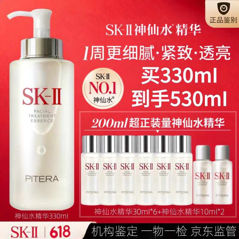 SK-IIsk2神仙水套装大红瓶面霜护肤品套装礼盒抗皱紧致送女友生日礼物 SK2神仙水买330ml到手530ml