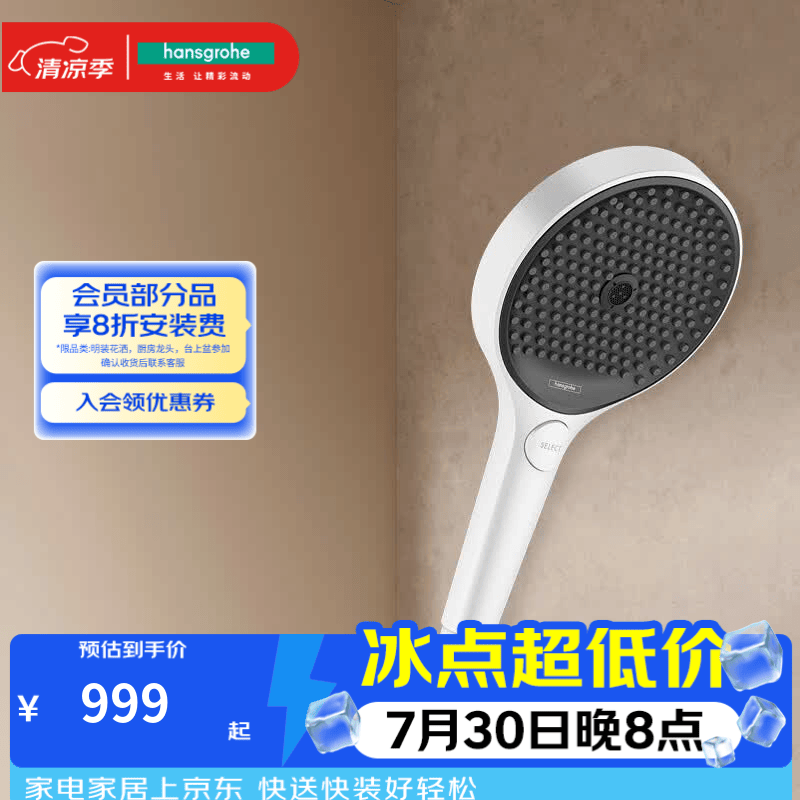 汉斯格雅（Hansgrohe） 境雨rainfinity130mm手持花洒 rainfinity（白面）