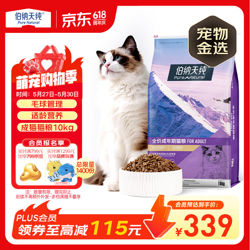 伯纳天纯经典系列通用蓝猫金渐层美短成猫猫粮毛球管理10kg/20斤