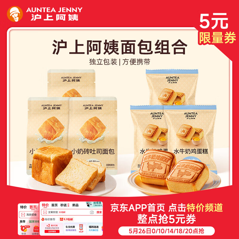 沪上阿姨小奶砖吐司面包爆浆面包球糕点零食组合套餐 小奶砖面包80g*3袋+水牛奶鸡蛋糕55g*3袋
