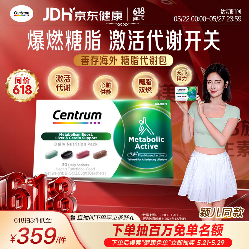 善存海外新品【颖儿同款】代谢营养包复合维生素辅酶Q10儿茶素30包