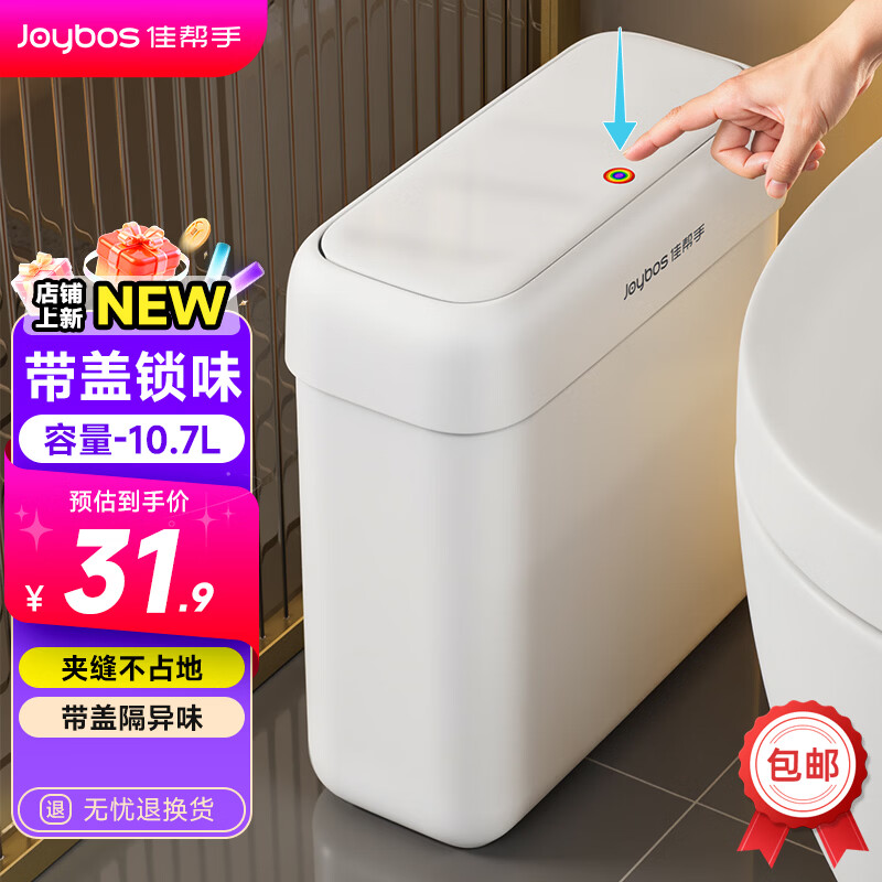 佳帮手夹缝垃圾桶家用按压开盖卫生间厕所客厅厨房卧室网红窄缝带盖 【包邮】大号【带盖款】 10.7L