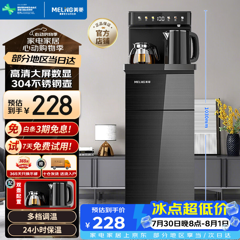 美菱（MeiLing）茶吧机 家用多功能智能触控温热型立式饮水机 高颜轻奢【24H保温】制热型MY-DA3921