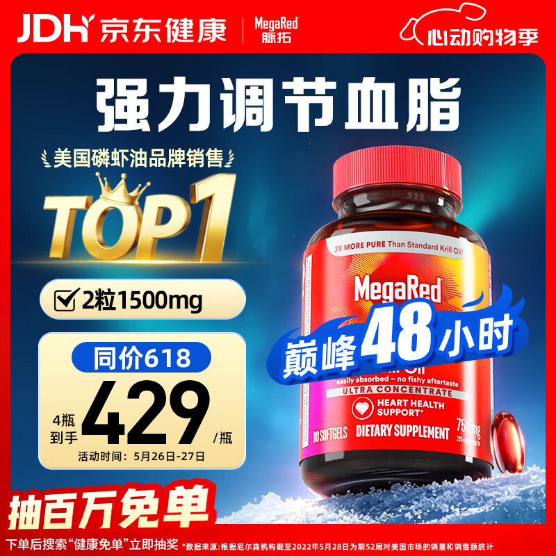 MegaRed脉拓南极磷虾油胶囊深海鱼油omega-3美国原装进口高纯度750mg80粒