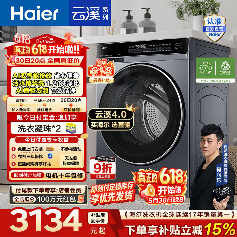海尔（Haier）【价保618】云溪4.0高配版滚筒洗烘一体机 10KG全自动洗衣机带烘干家用大容量4.0升级款直驱582HU1 10KG洗烘一体机 滚筒洗烘