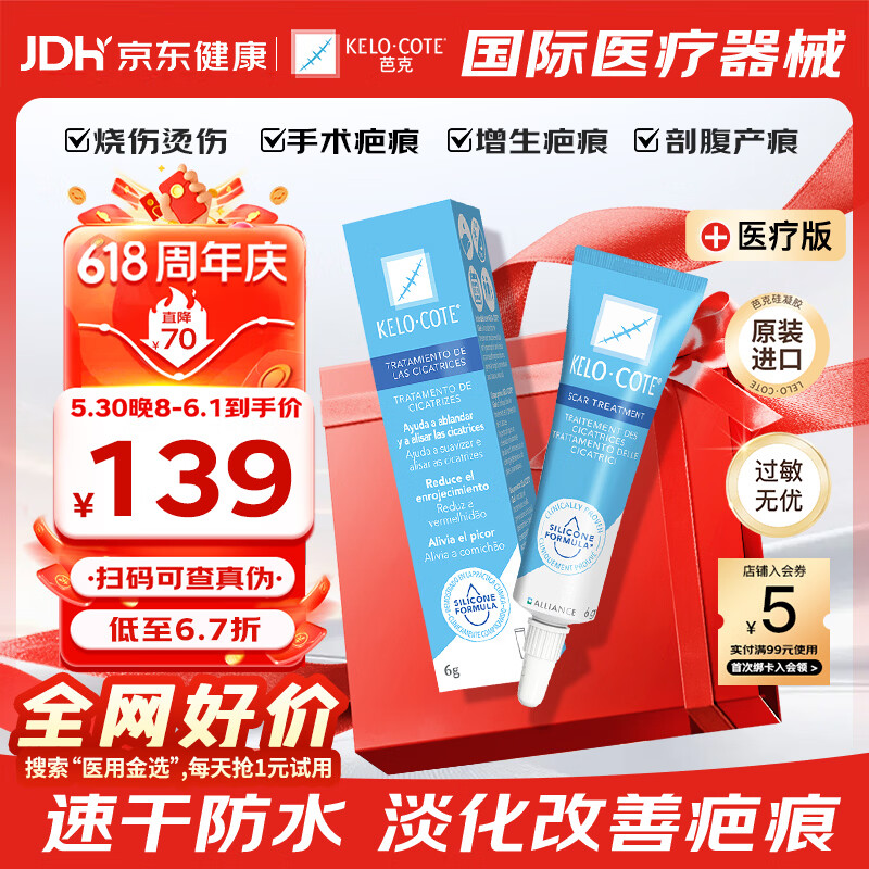 芭克官方kelocote美国疤克巴克祛疤膏6g硅酮凝胶淡化修复去疤痕